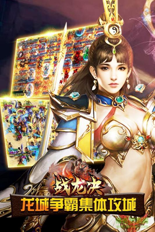 战龙决手游截图