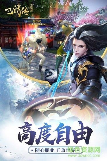 巴清传