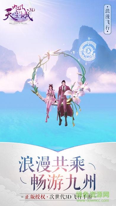 360手机九州天空城截图