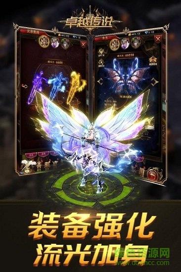 卓越传说