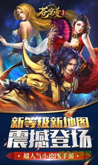 360苍穹变手游截图