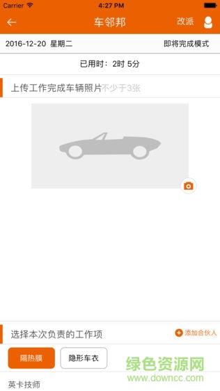 车邻邦