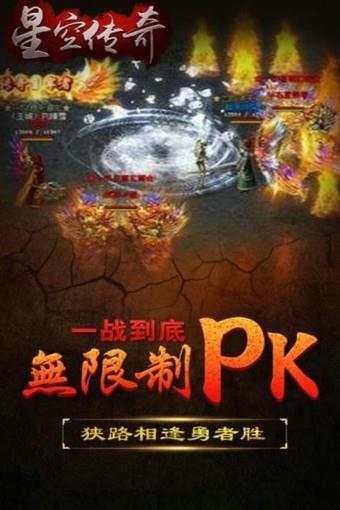 星空传奇截图