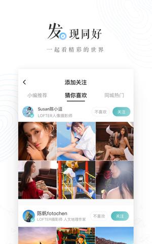 lofter截图