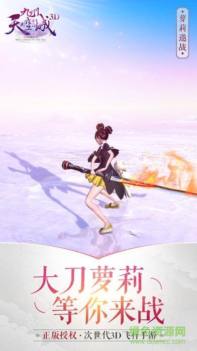 360手机九州天空城截图