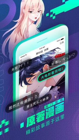 爱奇艺漫画免费版截图