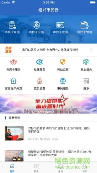 绍兴市民云