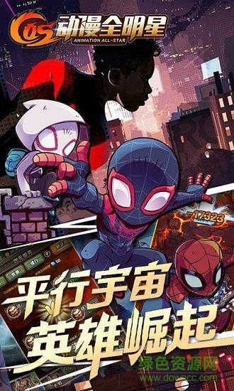 cos动漫全明星截图