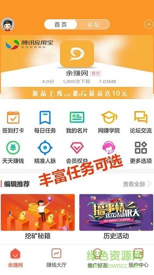余赚网