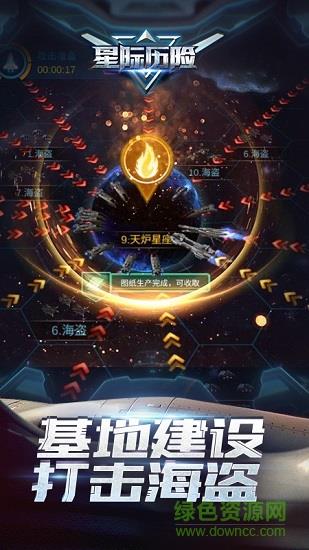 星际历险