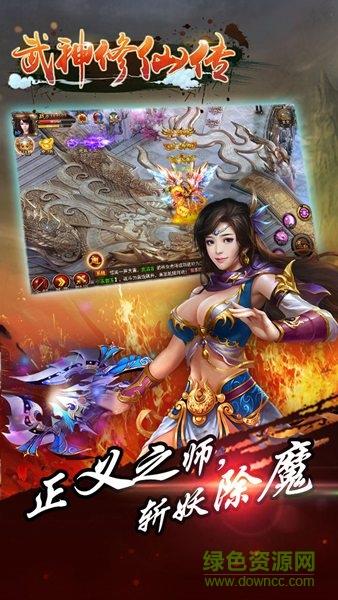 武神修仙传手游