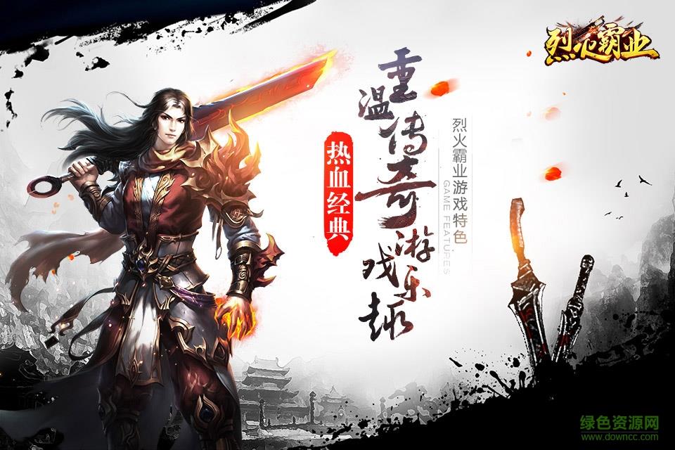 烈火霸业截图