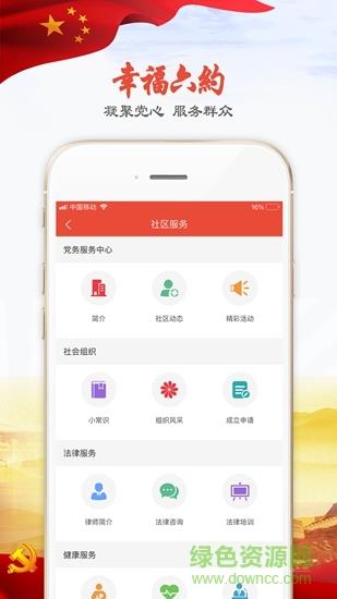 幸福六约