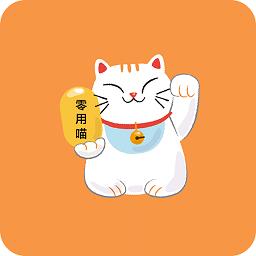 零用喵