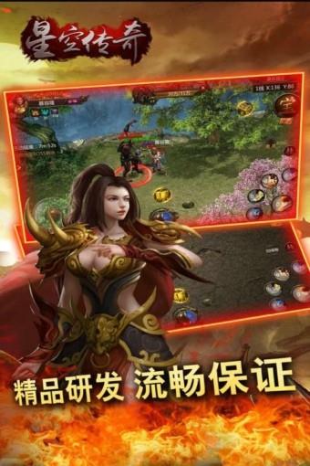 星空传奇截图