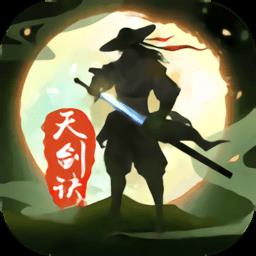 天剑诀