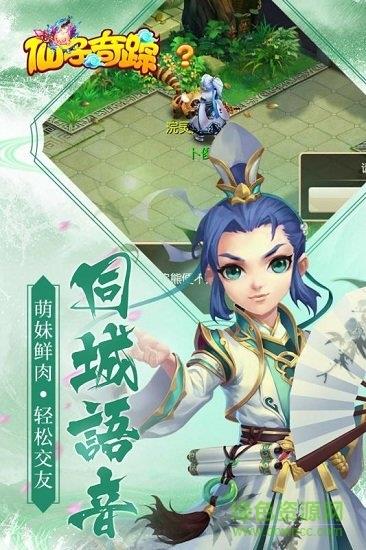 仙子奇踪截图