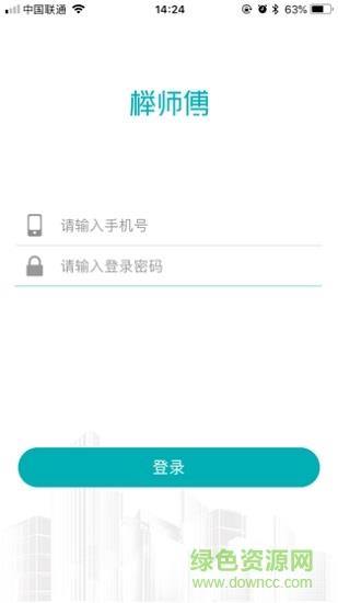 榉师傅