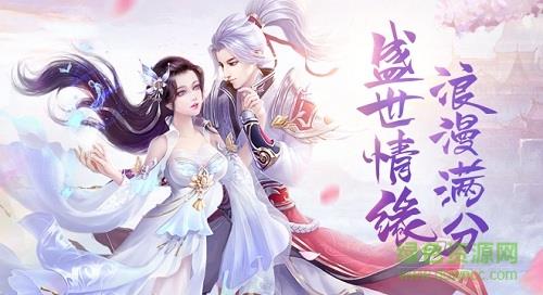 王者修仙之盛世情缘