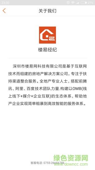 楼易经纪