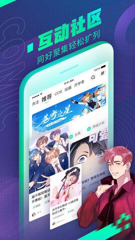 爱奇艺漫画免费版截图