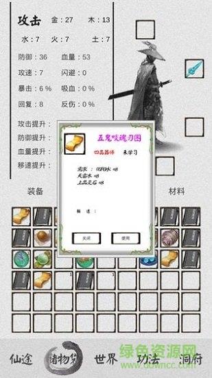 修仙之路