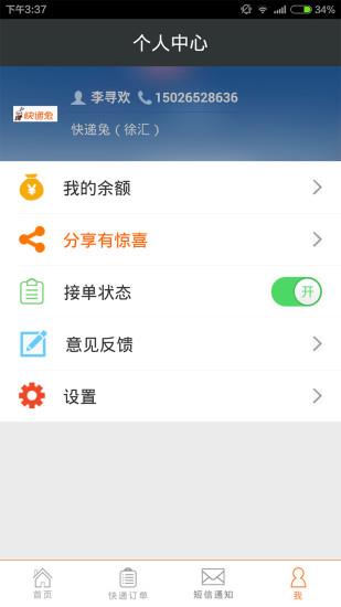 快递员神器