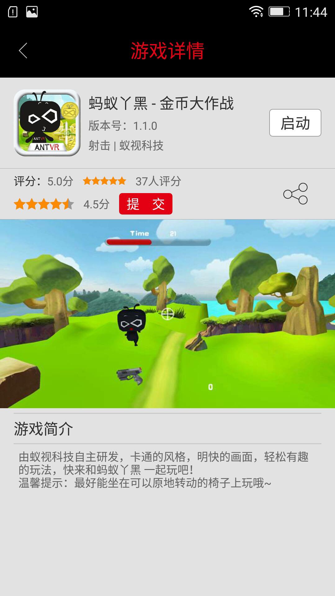 蚁视VR手机客户端