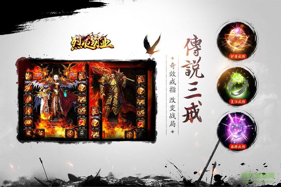 烈火霸业截图