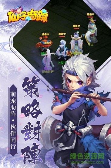 仙子奇踪截图
