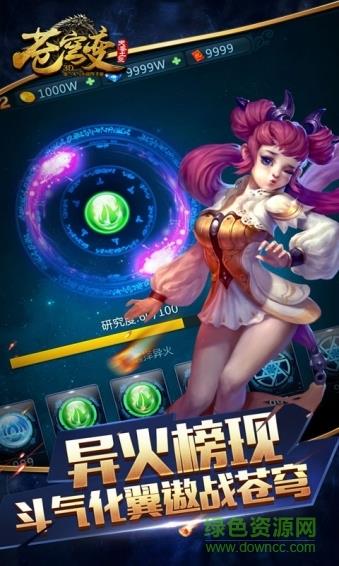 4399苍穹变截图