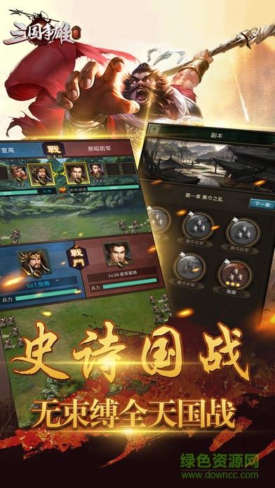 三国争雄战纪