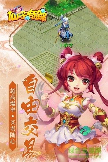 仙子奇踪截图