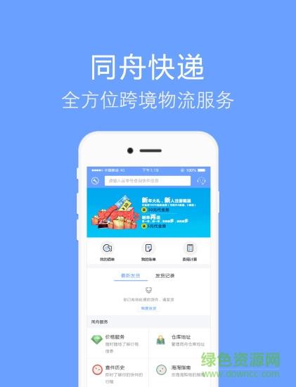同舟快递