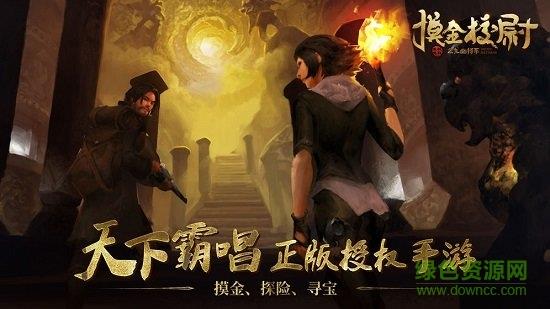 摸金校尉之九幽将军截图
