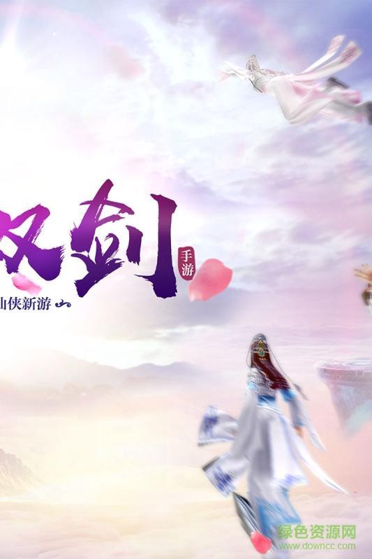 紫青双剑果盘版
