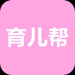 育儿帮