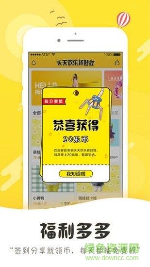 天天欢乐抓娃娃