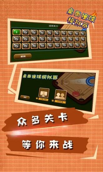 桌面撞球模拟器3d截图