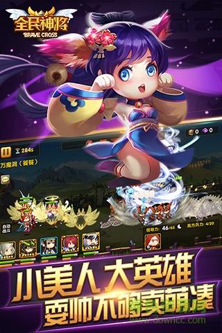 全民神将