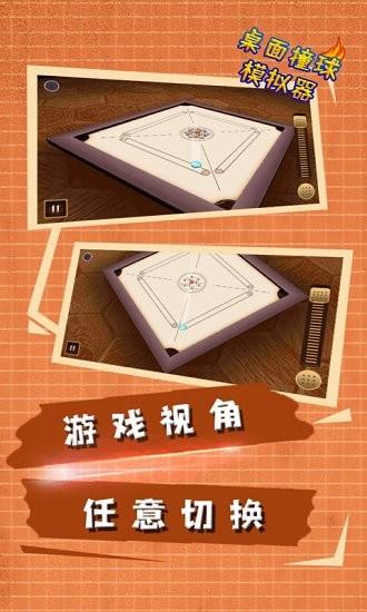 桌面撞球模拟器3d截图