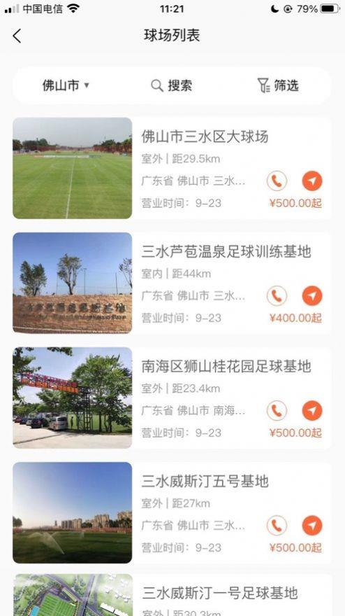 足球人截图