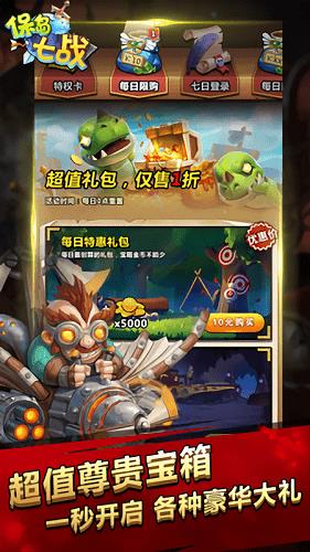 保岛七战