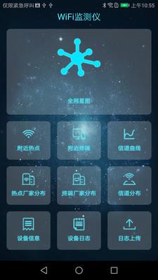 WiFi监测仪截图
