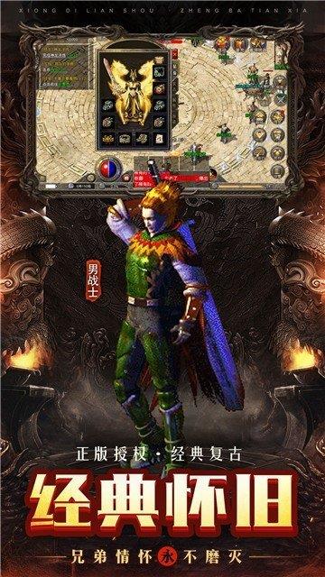 传奇至尊版