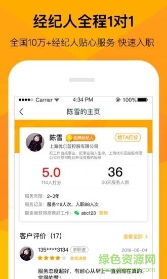 班马找工