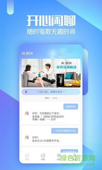 aibox虚拟机器人