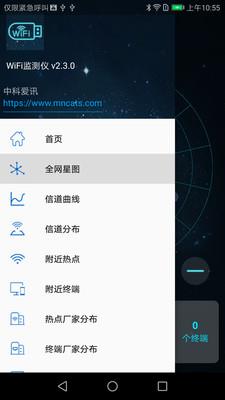 WiFi监测仪截图