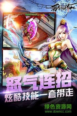 91版万剑诛仙截图