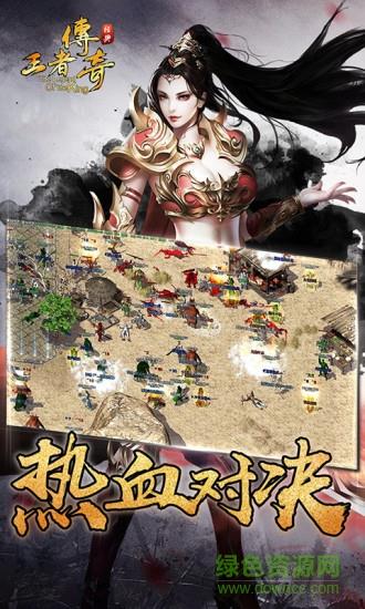 王者传奇qq版本截图
